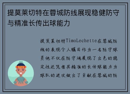 提莫莱切特在蓉城防线展现稳健防守与精准长传出球能力 提莫莱切特在蓉城防线展现稳健防守与精准长传出球能力
