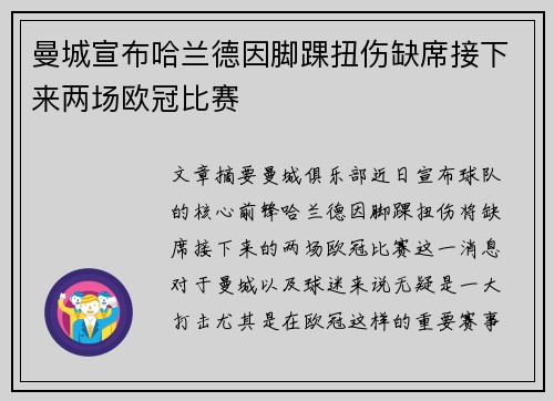 曼城宣布哈兰德因脚踝扭伤缺席接下来两场欧冠比赛