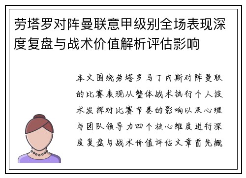 劳塔罗对阵曼联意甲级别全场表现深度复盘与战术价值解析评估影响 劳塔罗对阵曼联意甲级别全场表现深度复盘与战术价值解析评估影响