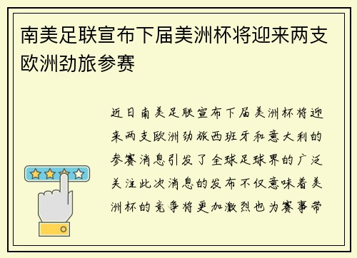 南美足联宣布下届美洲杯将迎来两支欧洲劲旅参赛 南美足联宣布下届美洲杯将迎来两支欧洲劲旅参赛