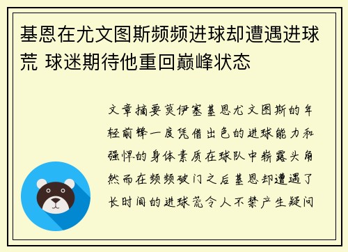 基恩在尤文图斯频频进球却遭遇进球荒 球迷期待他重回巅峰状态
