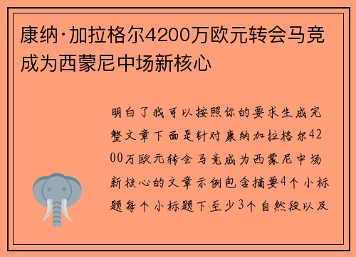 康纳·加拉格尔4200万欧元转会马竞 成为西蒙尼中场新核心 康纳·加拉格尔4200万欧元转会马竞 成为西蒙尼中场新核心
