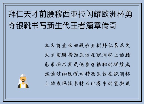 拜仁天才前腰穆西亚拉闪耀欧洲杯勇夺银靴书写新生代王者篇章传奇 拜仁天才前腰穆西亚拉闪耀欧洲杯勇夺银靴书写新生代王者篇章传奇