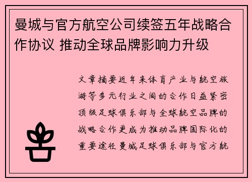 曼城与官方航空公司续签五年战略合作协议 推动全球品牌影响力升级 曼城与官方航空公司续签五年战略合作协议 推动全球品牌影响力升级