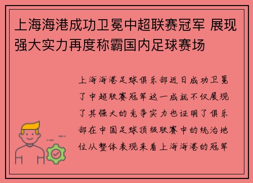 上海海港成功卫冕中超联赛冠军 展现强大实力再度称霸国内足球赛场 上海海港成功卫冕中超联赛冠军 展现强大实力再度称霸国内足球赛场