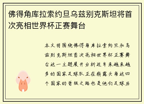 佛得角库拉索约旦乌兹别克斯坦将首次亮相世界杯正赛舞台