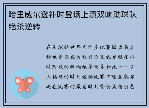 哈里威尔逊补时登场上演双响助球队绝杀逆转