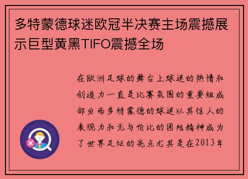 多特蒙德球迷欧冠半决赛主场震撼展示巨型黄黑TIFO震撼全场 多特蒙德球迷欧冠半决赛主场震撼展示巨型黄黑TIFO震撼全场