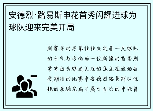 安德烈·路易斯申花首秀闪耀进球为球队迎来完美开局 安德烈·路易斯申花首秀闪耀进球为球队迎来完美开局