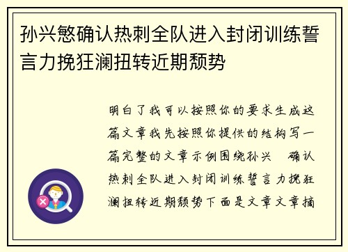 孙兴慜确认热刺全队进入封闭训练誓言力挽狂澜扭转近期颓势