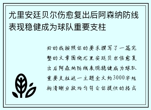 尤里安廷贝尔伤愈复出后阿森纳防线表现稳健成为球队重要支柱 尤里安廷贝尔伤愈复出后阿森纳防线表现稳健成为球队重要支柱