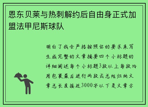 恩东贝莱与热刺解约后自由身正式加盟法甲尼斯球队